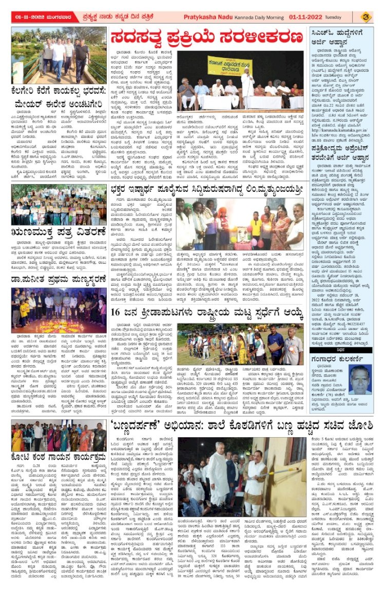 E-Paper 01-November-2022