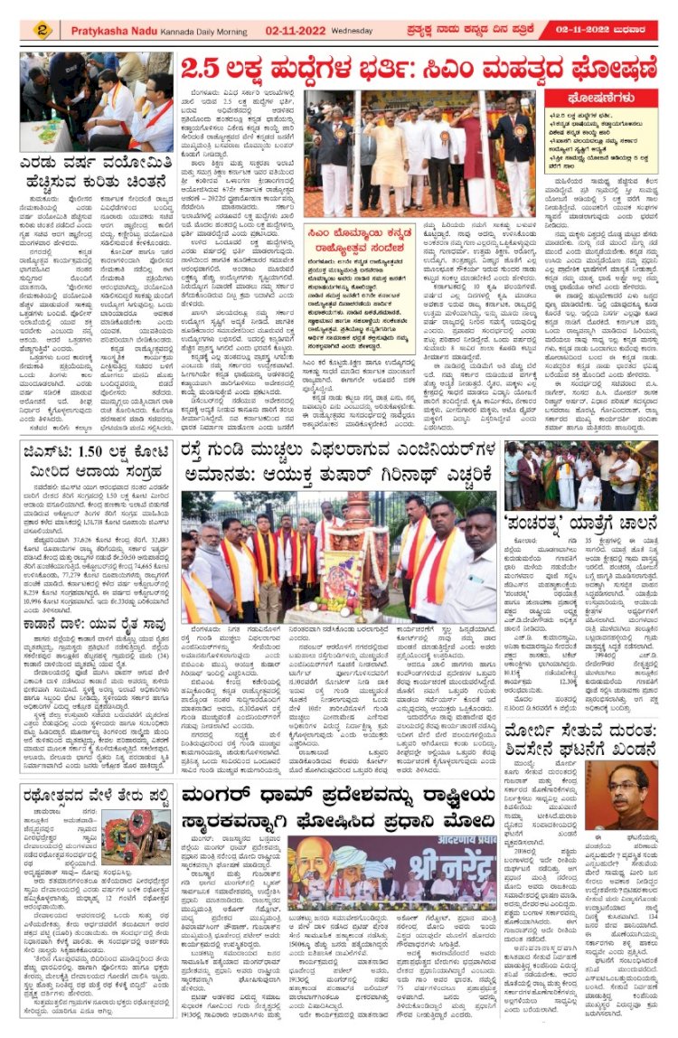 E-Paper 02-November-2022