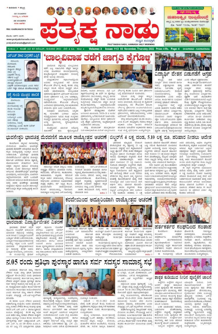 E-Paper 03-November-2022