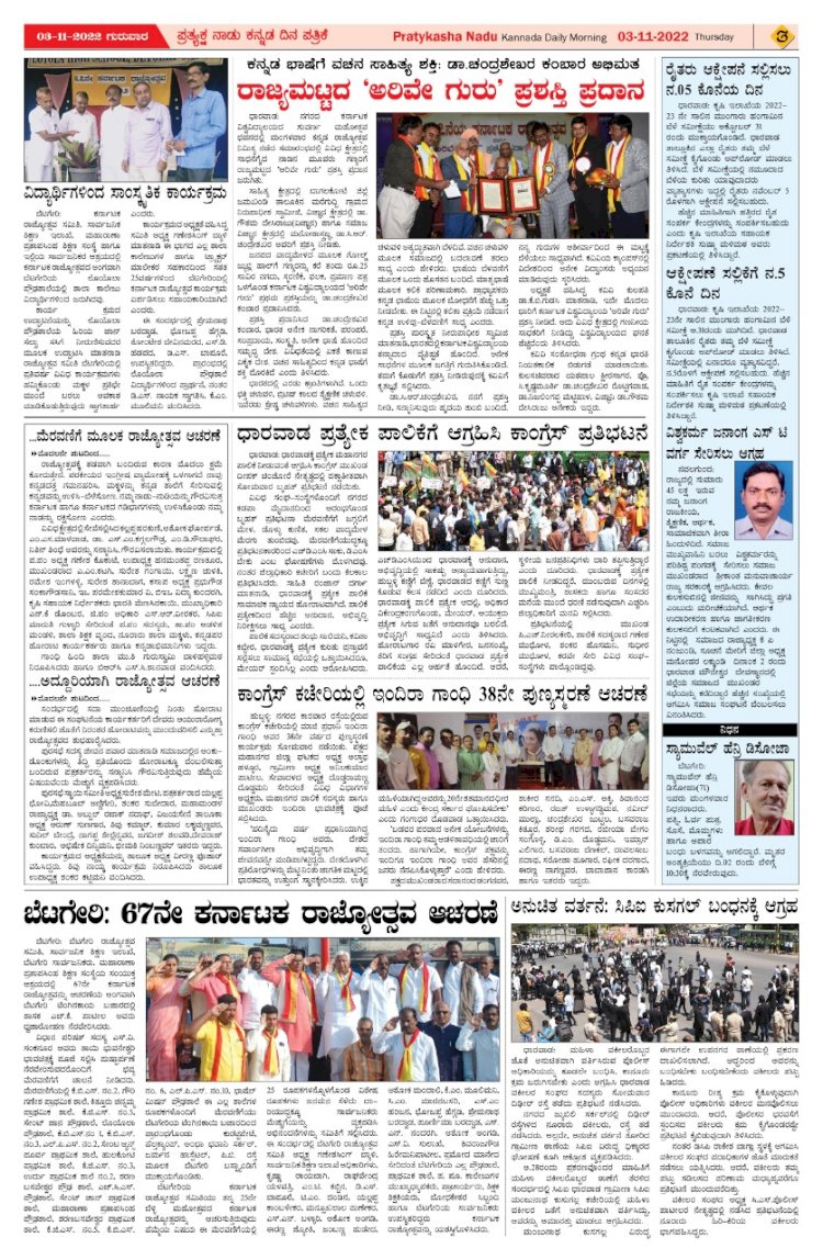 E-Paper 03-November-2022