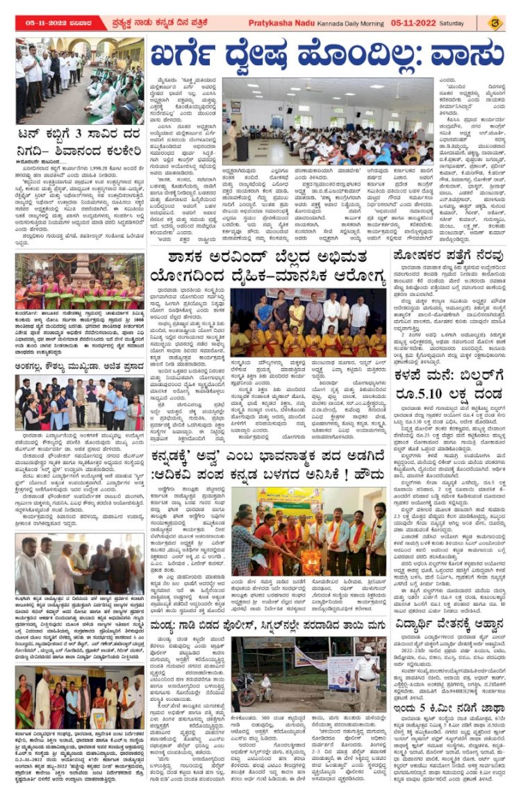 E-Paper 05-November-2022