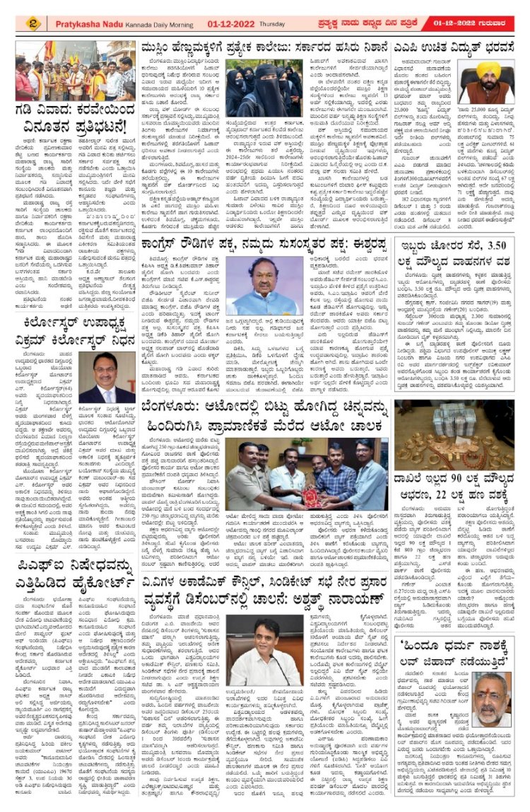 E-Paper 1st December 2022
