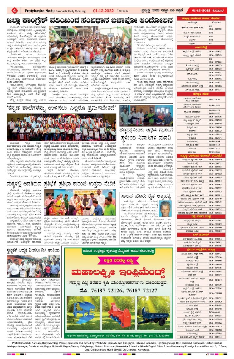 E-Paper 1st December 2022
