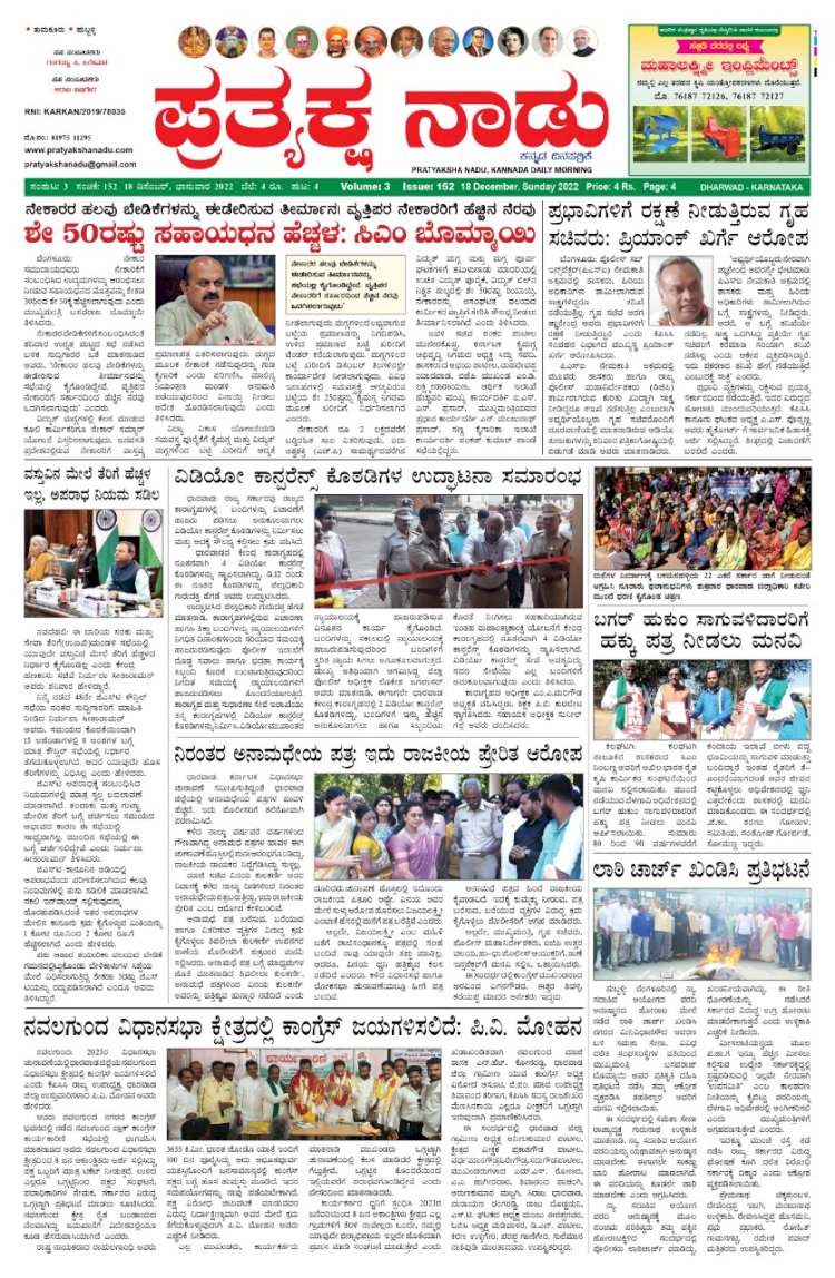 E-Paper 18-December-2022