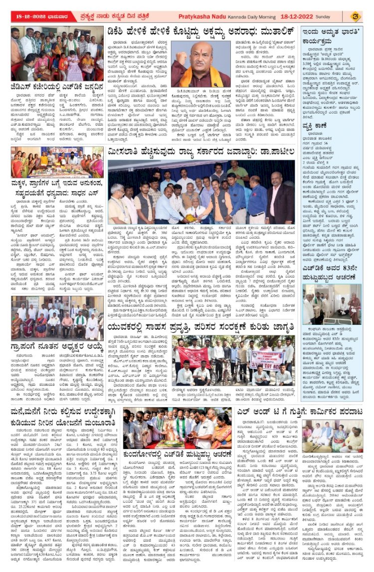 E-Paper 18-December-2022