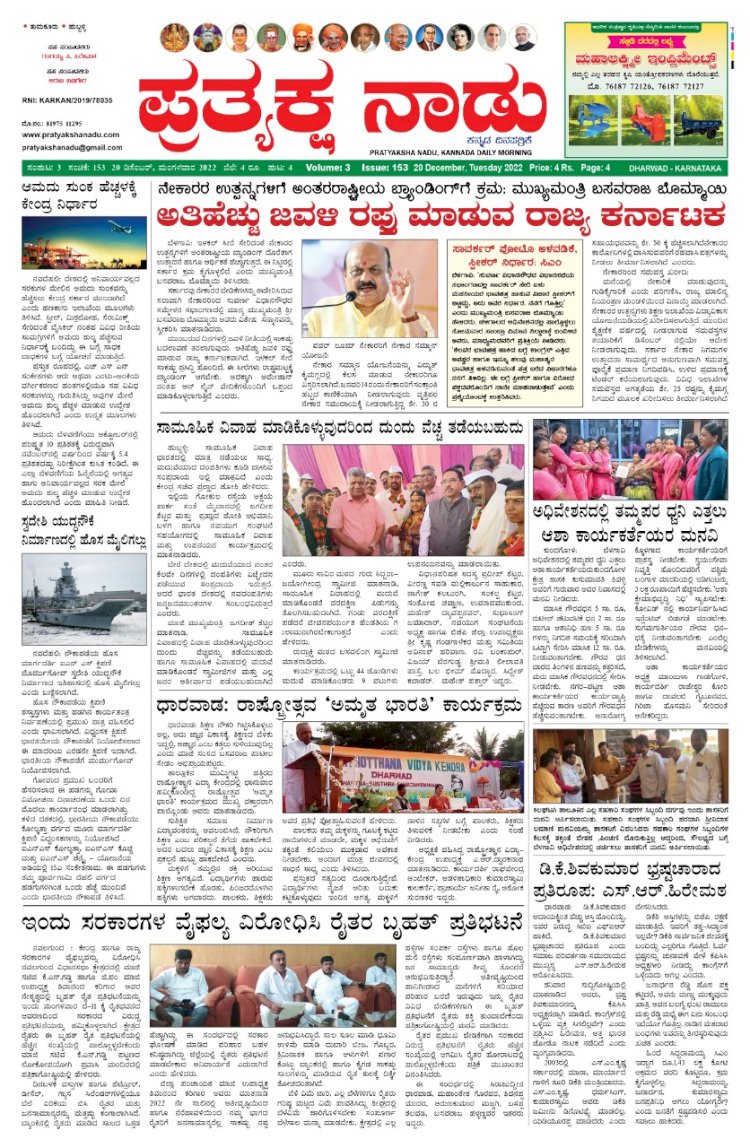 E-Paper 20-December-2022