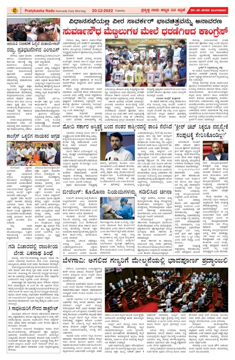 E-Paper 20-December-2022