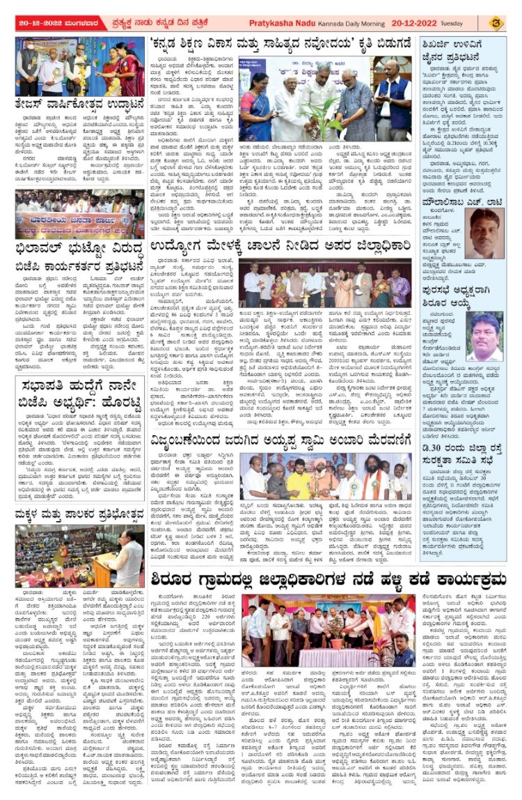 E-Paper 20-December-2022