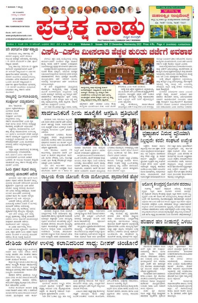 E-Paper 21-December-2022