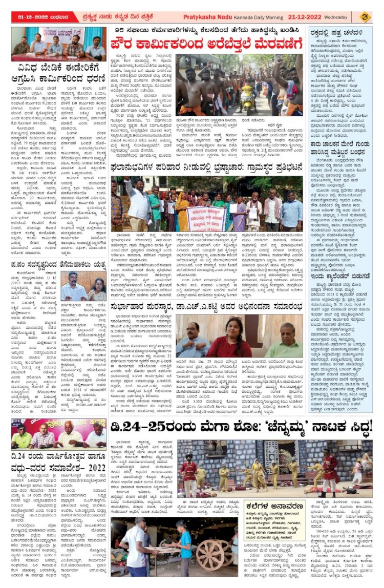 E-Paper 21-December-2022