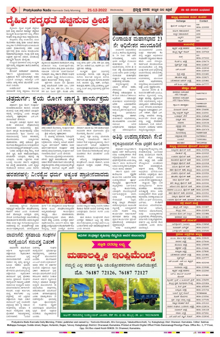E-Paper 21-December-2022