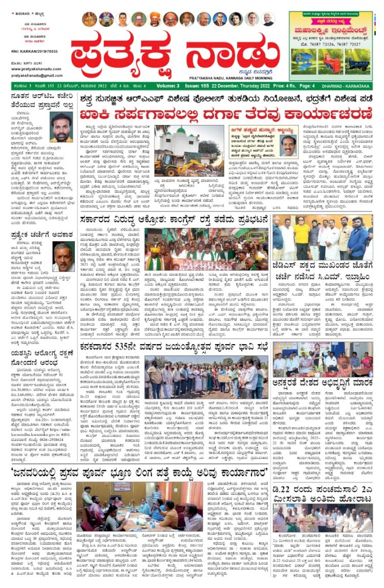 E-Paper 22-December-2022
