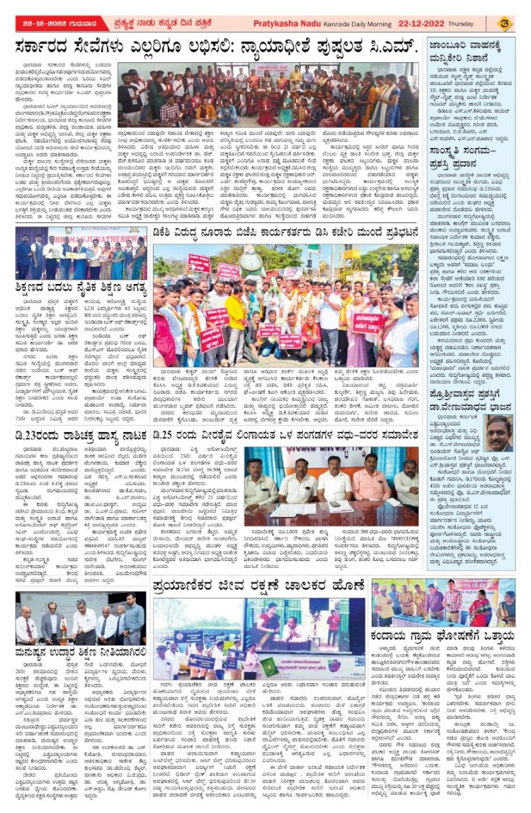 E-Paper 22-December-2022