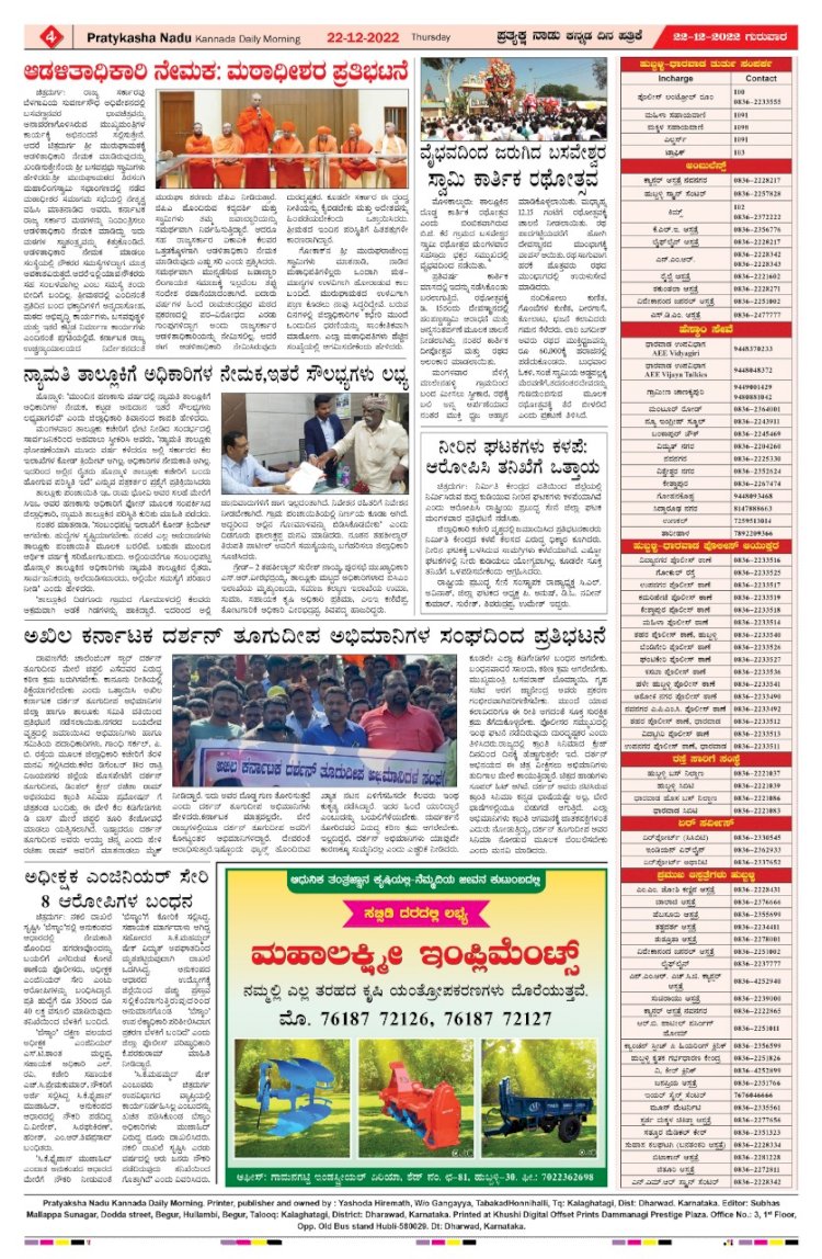 E-Paper 22-December-2022