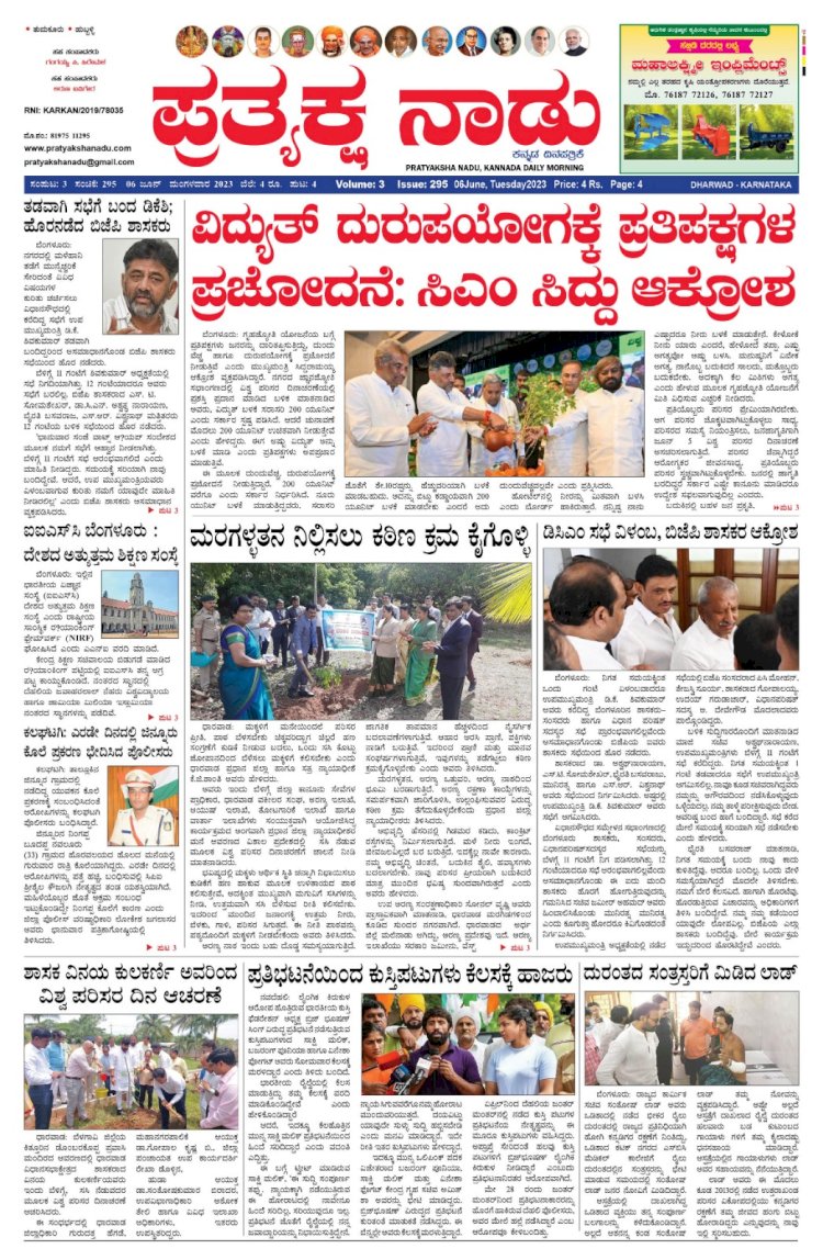 E-Paper 06-June-2023