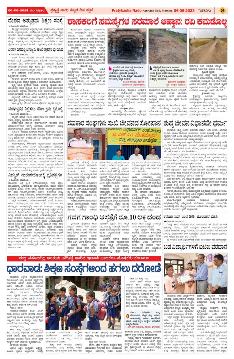 E-Paper 06-June-2023