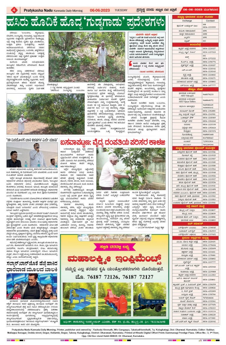 E-Paper 06-June-2023