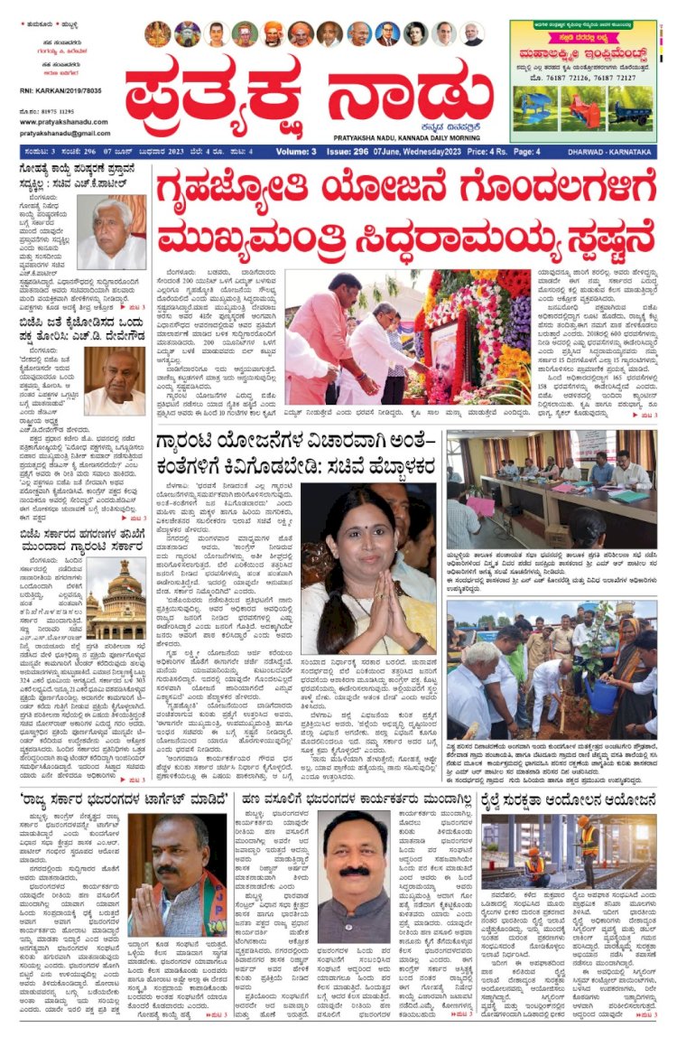E-Paper 07-June-2023