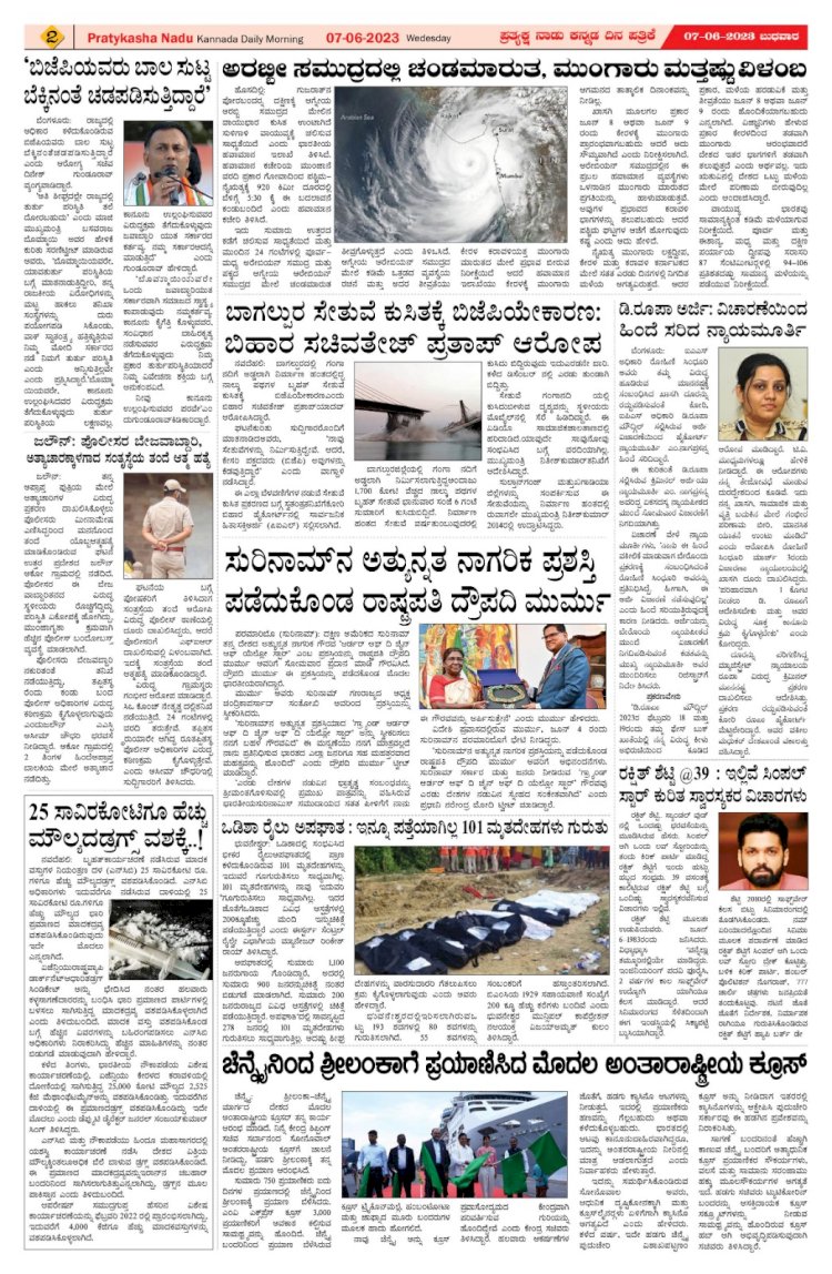 E-Paper 07-June-2023