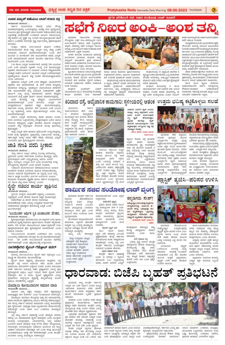E-Paper 08-June-2023