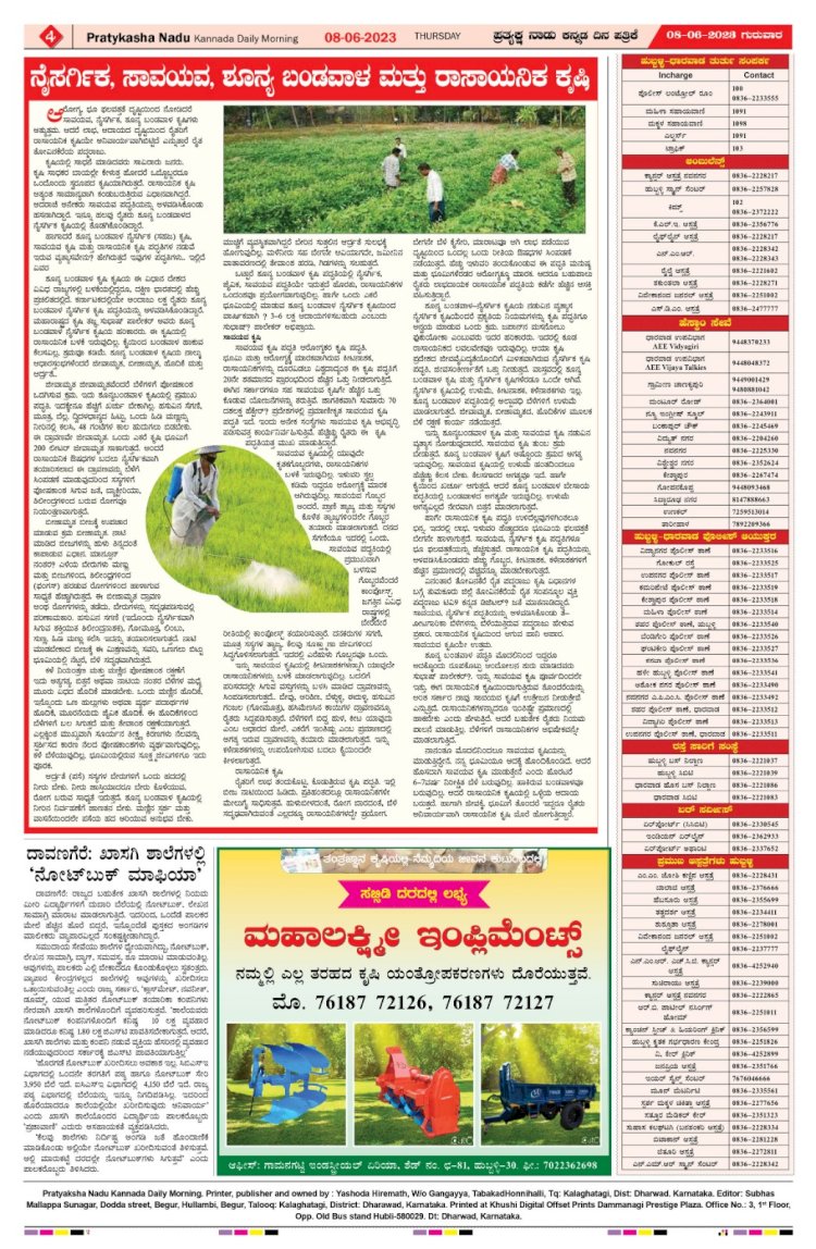 E-Paper 08-June-2023