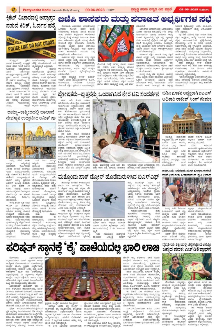 E-Paper 09-June-2023