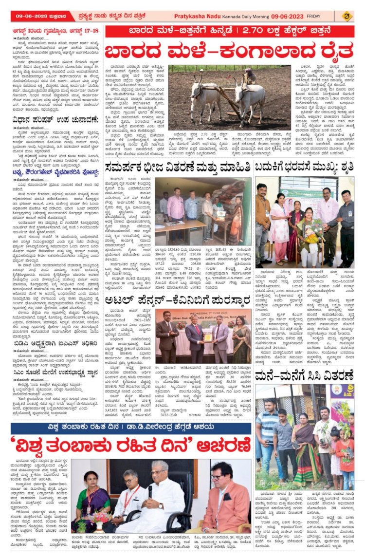 E-Paper 09-June-2023