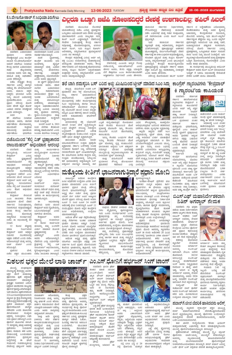 E-Paper 13-06-2023