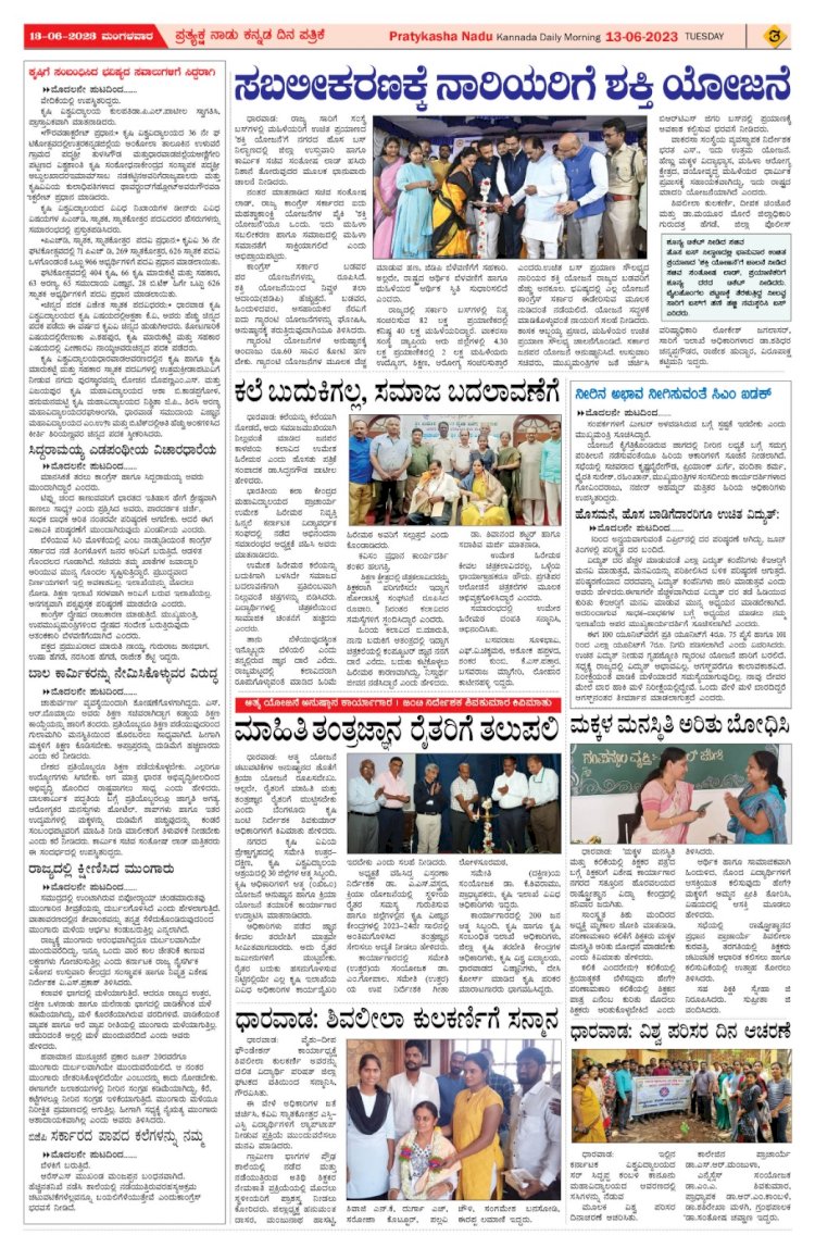 E-Paper 13-06-2023