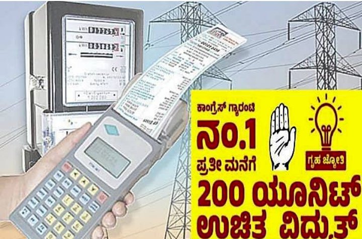 ಇಂದು ರಾಜ್ಯ ಸರ್ಕಾರದ ಎರಡನೇ ಮಹತ್ವಾಕಾಂಕ್ಷೆಯ ಯೋಜನೆ 'ಗೃಹ ಜ್ಯೋತಿ' ಅರ್ಜಿ ಸಲ್ಲಿಕೆ ಆರಂಭ