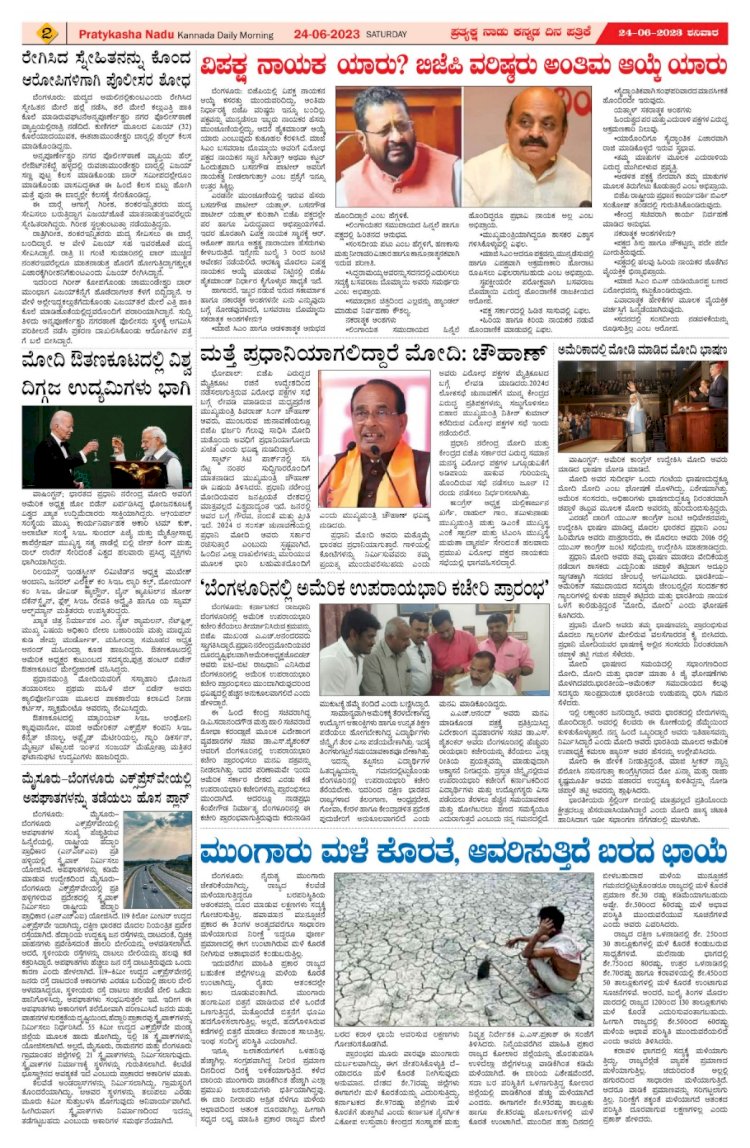 E-Paper 24-06-2023