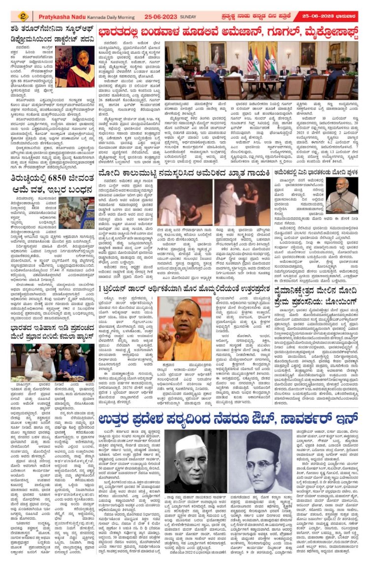 E-Paper 25-06-2023