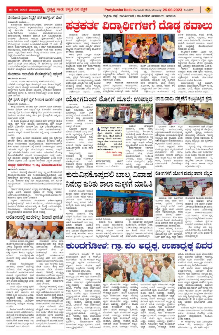 E-Paper 25-06-2023
