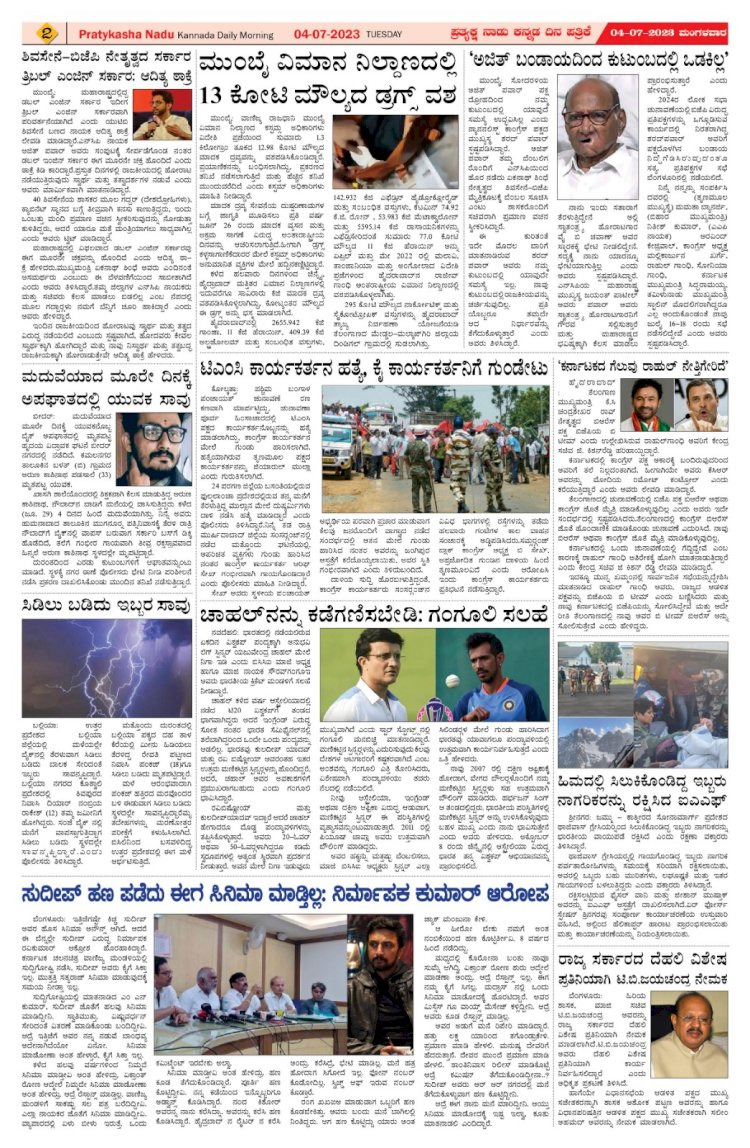 E-Paper 04-07-2023