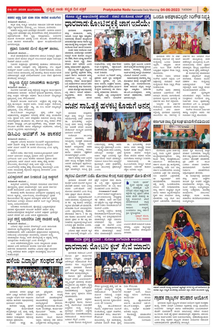 E-Paper 04-07-2023