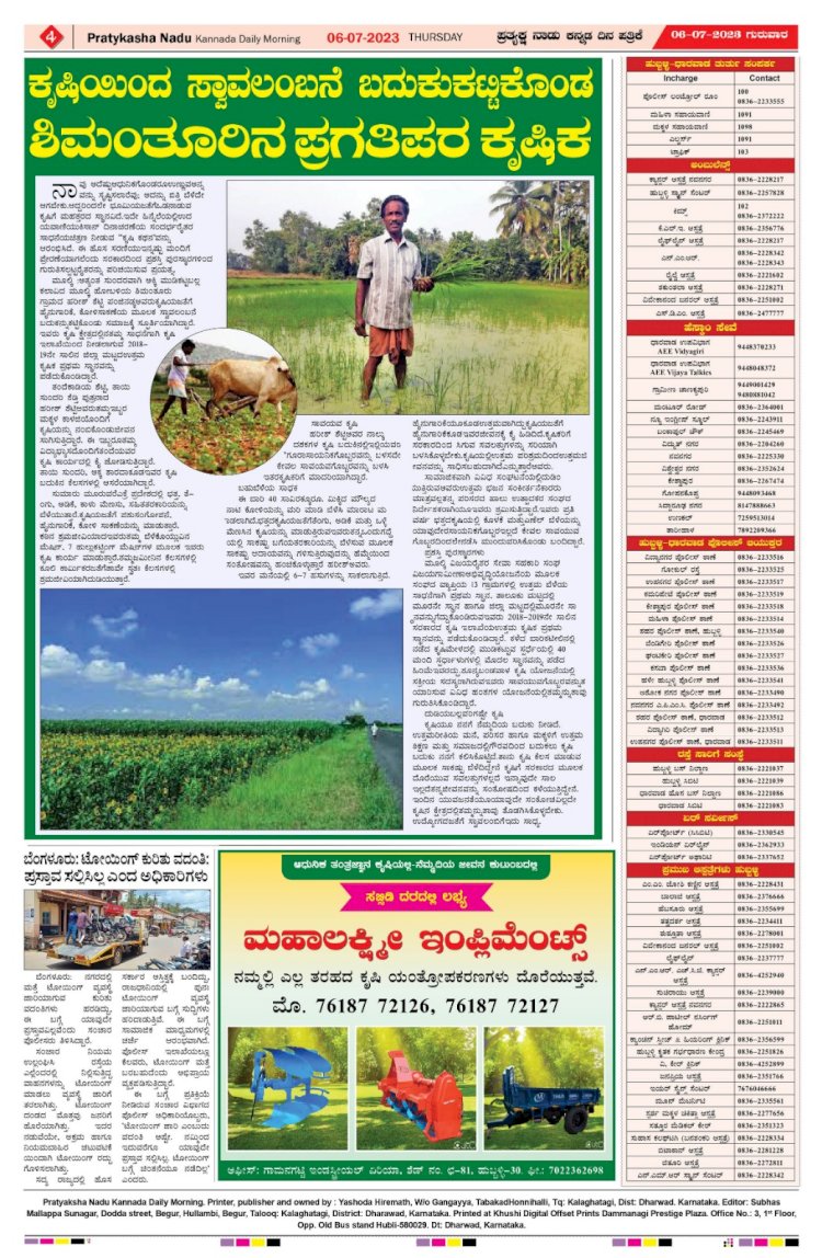 Pratyaksha Nadu Daily News 06-07-2023