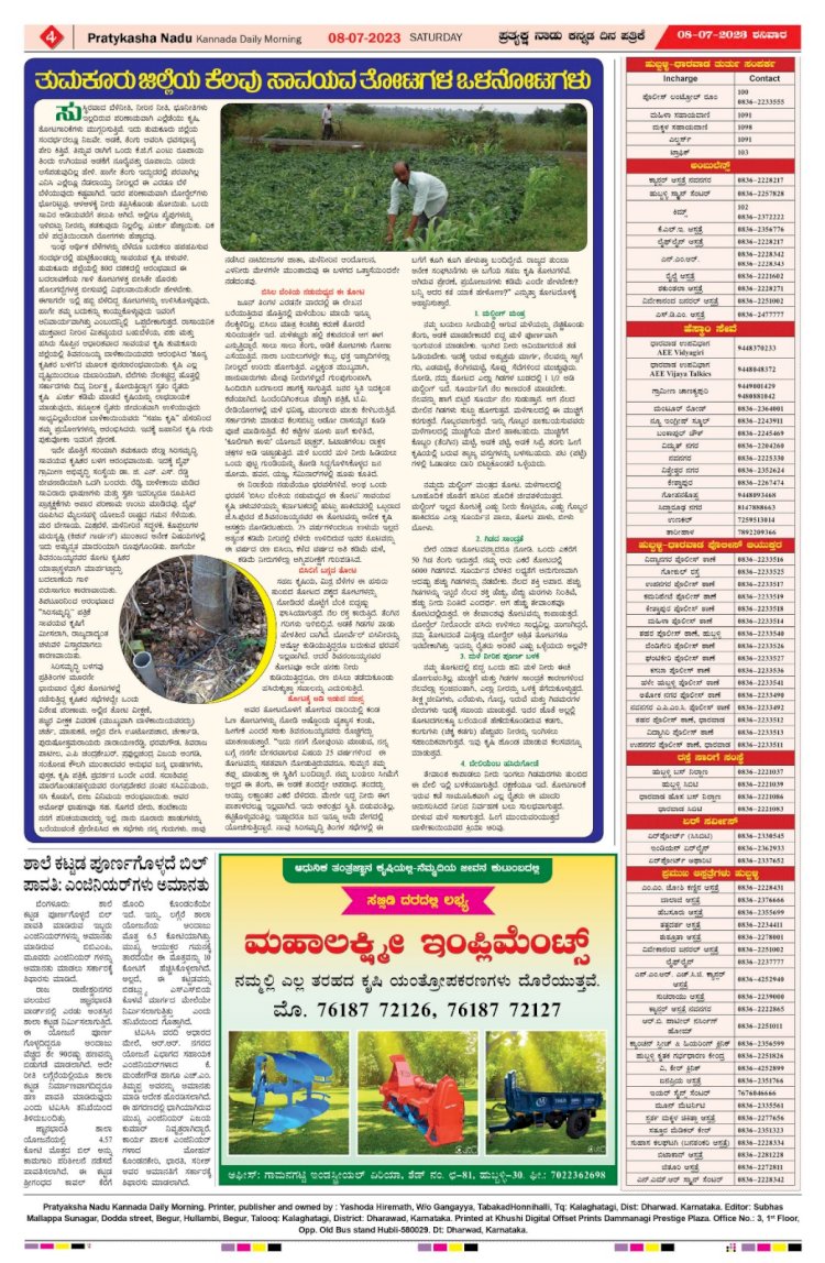 Pratyaksha Nadu Daily News 08-07-2023