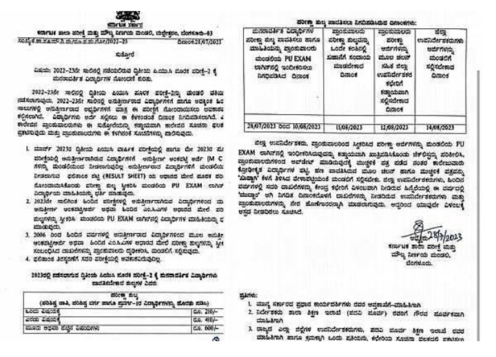2nd ಪಿಯುಸಿ ವಿದ್ಯಾರ್ಥಿಗಳಿಗೆ ಗುಡ್ ನ್ಯೂಸ್ : ಎರಡನೇ ಬಾರಿಗೆ ಪೂರಕ ಪರೀಕ್ಷೆ ಡೇಟ್ ಫಿಕ್ಸ್