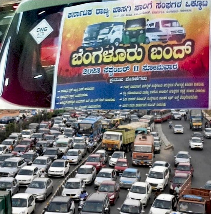 ರಾಜ್ಯ ಸರ್ಕಾರದ ವಿರುದ್ಧ ಖಾಸಗಿ ಸಮರ - ಇಂದು ರಾಜ್ಯ ರಾಜಧಾನಿ ಬಂದ್ ಏನಿರುತ್ತೆ? ಏನಿರಲ್ಲ?