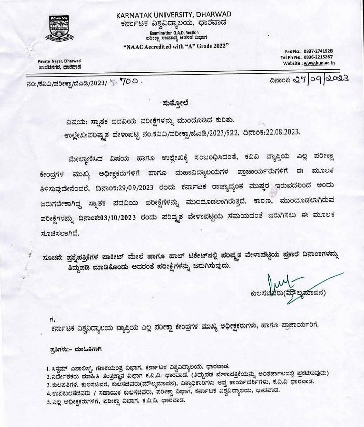 ಕರ್ನಾಟಕ ಬಂದ್: ಕವಿವಿ ಸ್ನಾತಕ ಪದವಿ ಪರೀಕ್ಷೆಗಳು ಮುಂದೂಡಿಕೆ