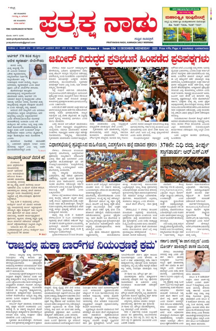 E-Paper 13-12-2023
