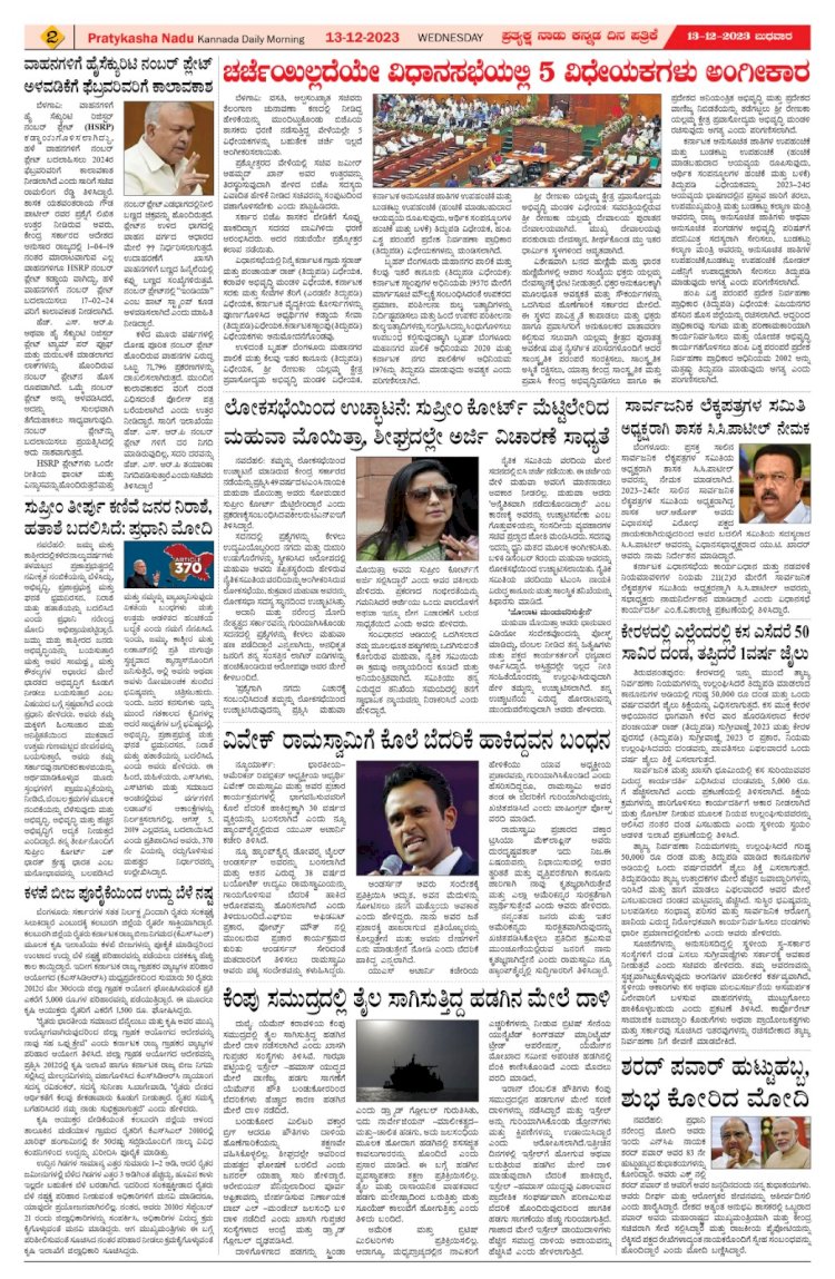 E-Paper 13-12-2023