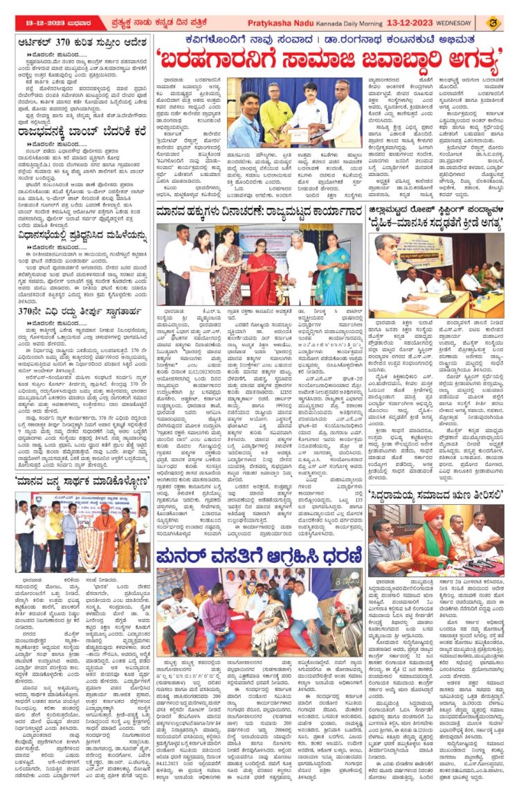E-Paper 13-12-2023