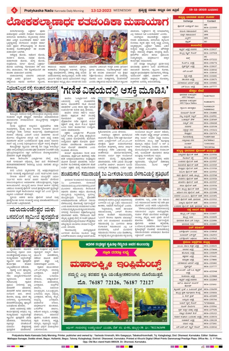 E-Paper 13-12-2023