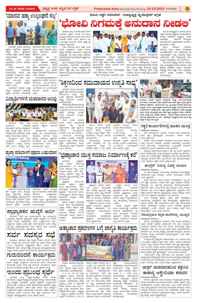 Pratyaksha Nadu E-Paper 14-12-2023