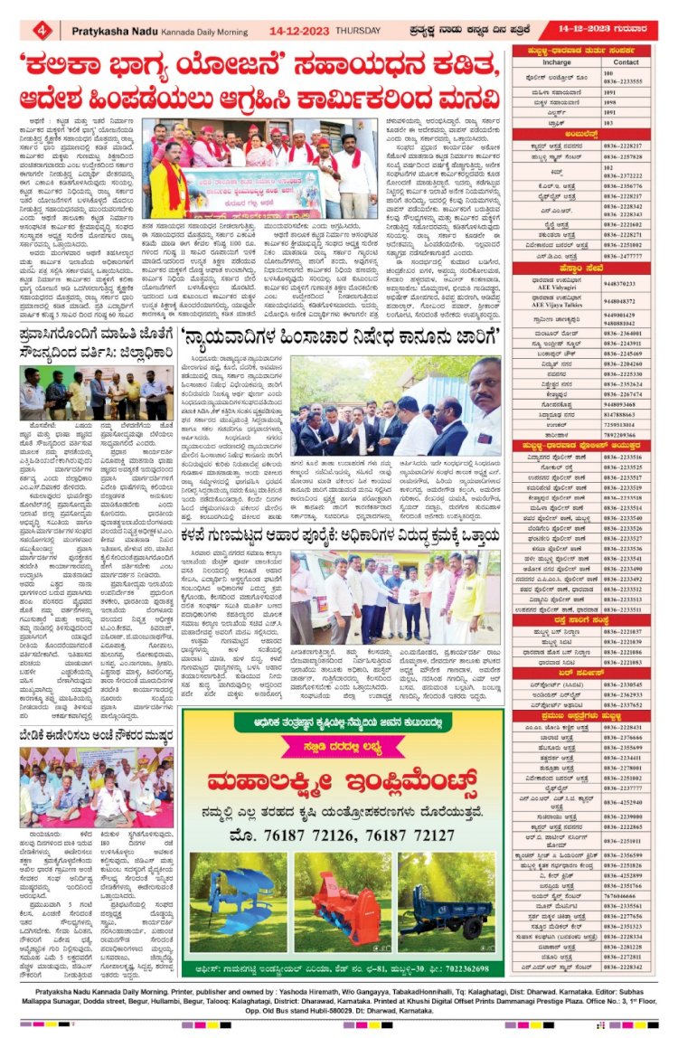 Pratyaksha Nadu E-Paper 14-12-2023