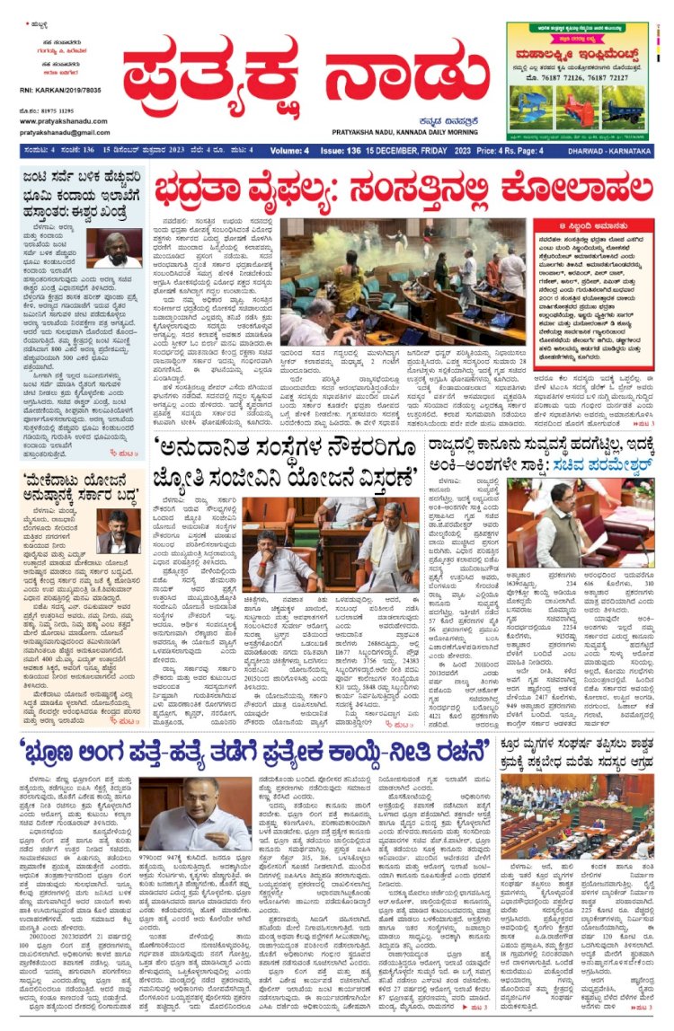 Pratyaksha Nadu E-Paper 15-12-2023