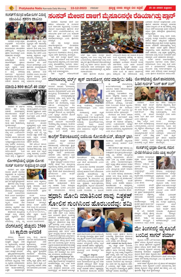 Pratyaksha Nadu E-Paper 15-12-2023