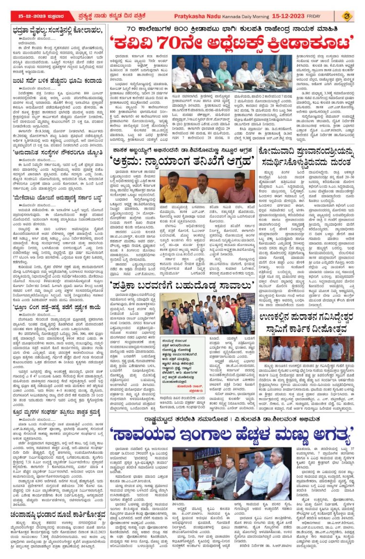 Pratyaksha Nadu E-Paper 15-12-2023