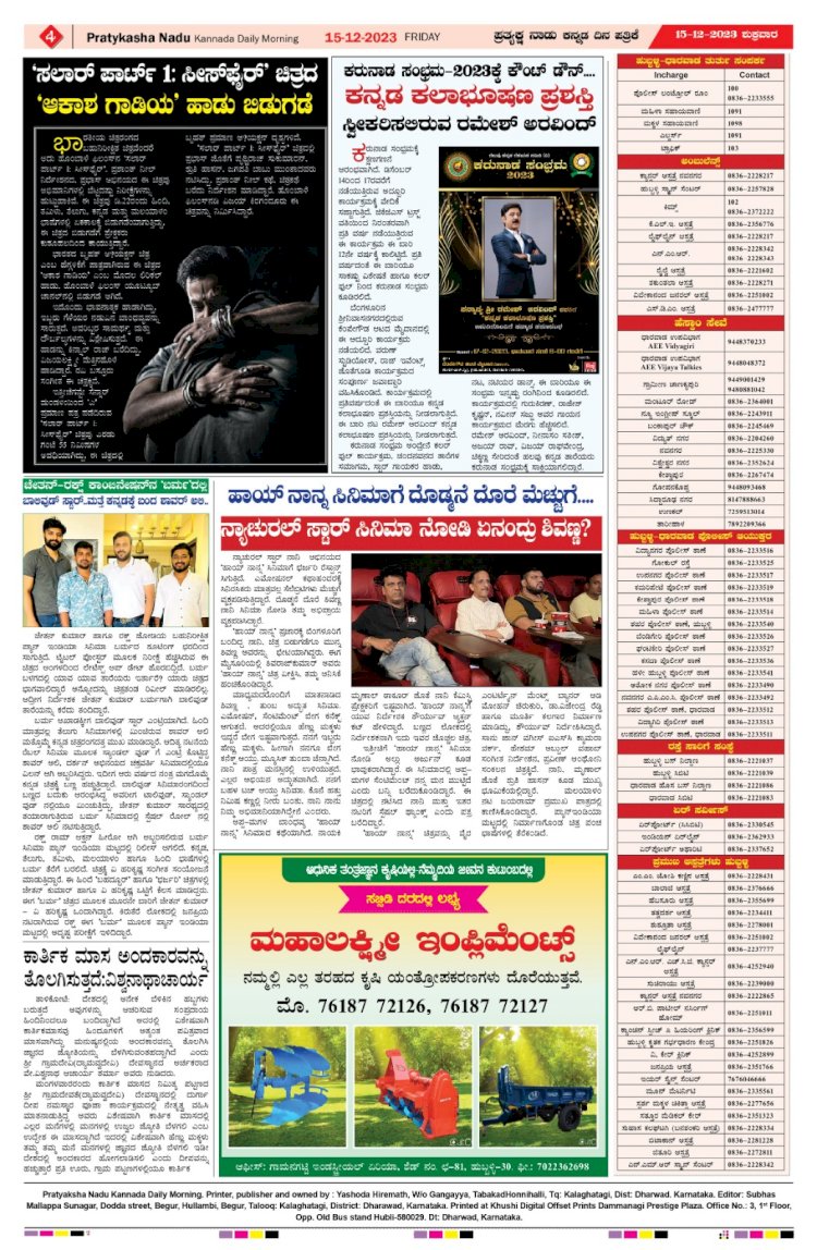 Pratyaksha Nadu E-Paper 15-12-2023